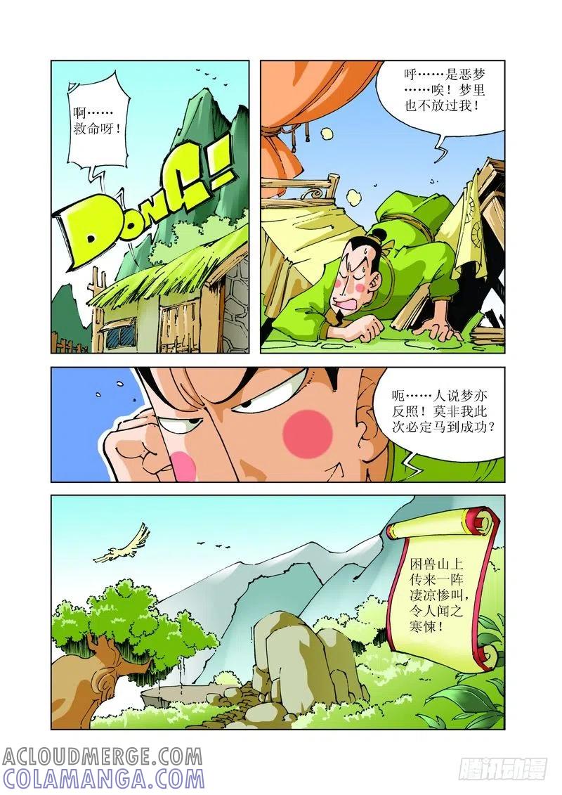 《济公传奇》76 第2页