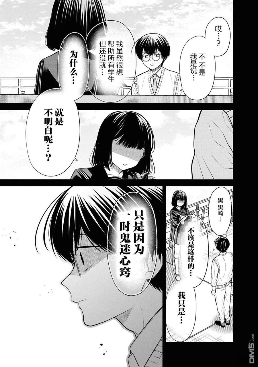 《1年A班的怪物》第75话 第8页