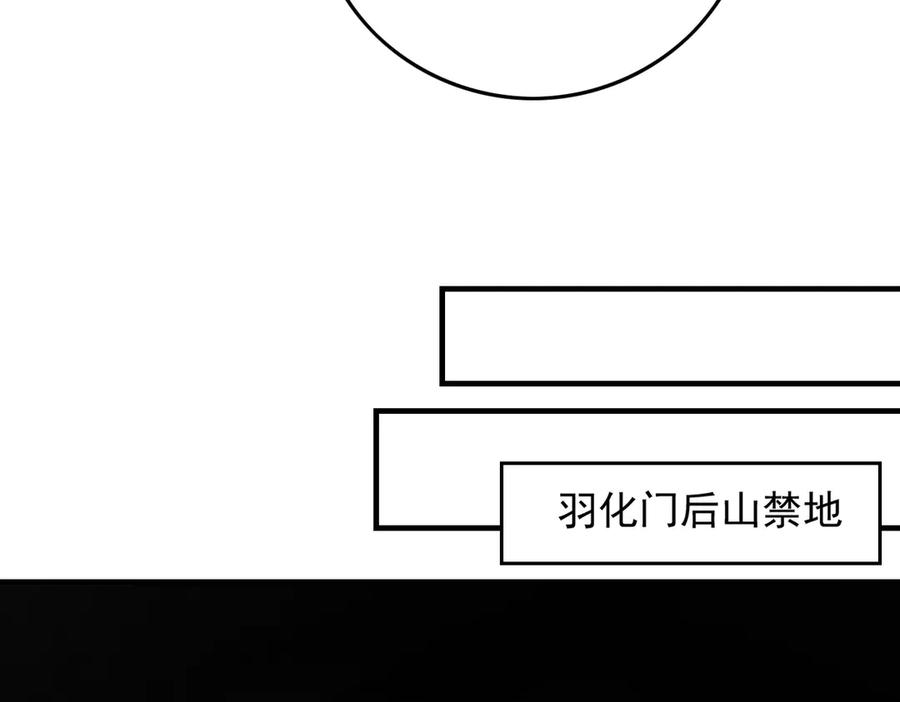 遇强则强，我的修为无上限 - 第69话 剑耀幽冥 - 第166张图