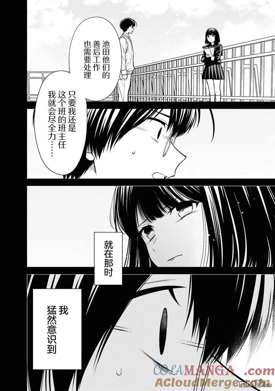 《1年A班的怪物》第75话 第5页