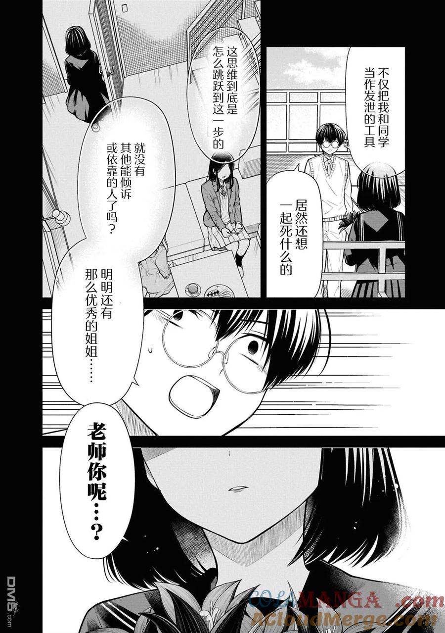 《1年A班的怪物》第75话 第7页