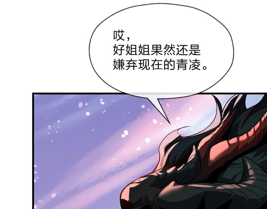 《大爱魔尊，女徒弟都想杀我》第74话 我可以当你娘亲！ 第15页