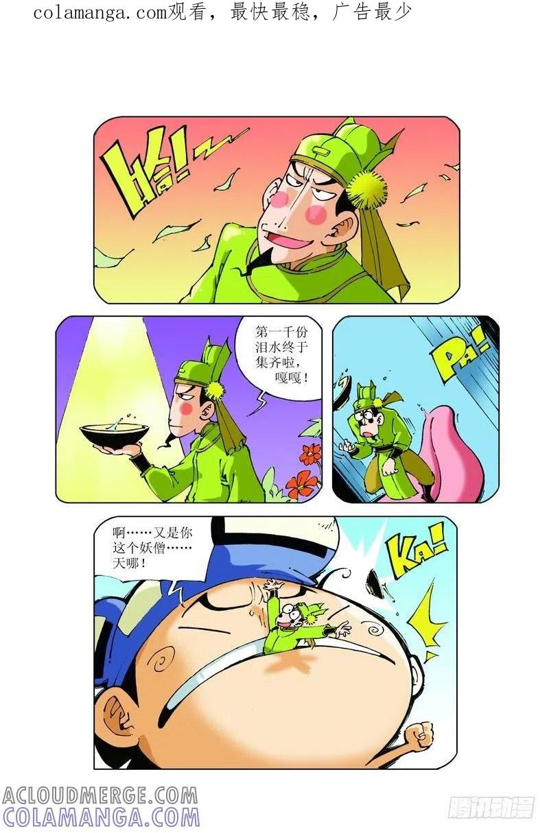 《济公传奇》76 第1页