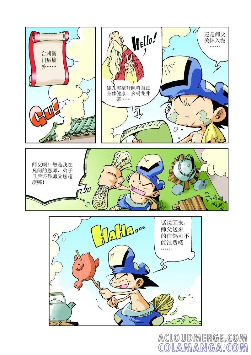 《济公传奇》76 第7页