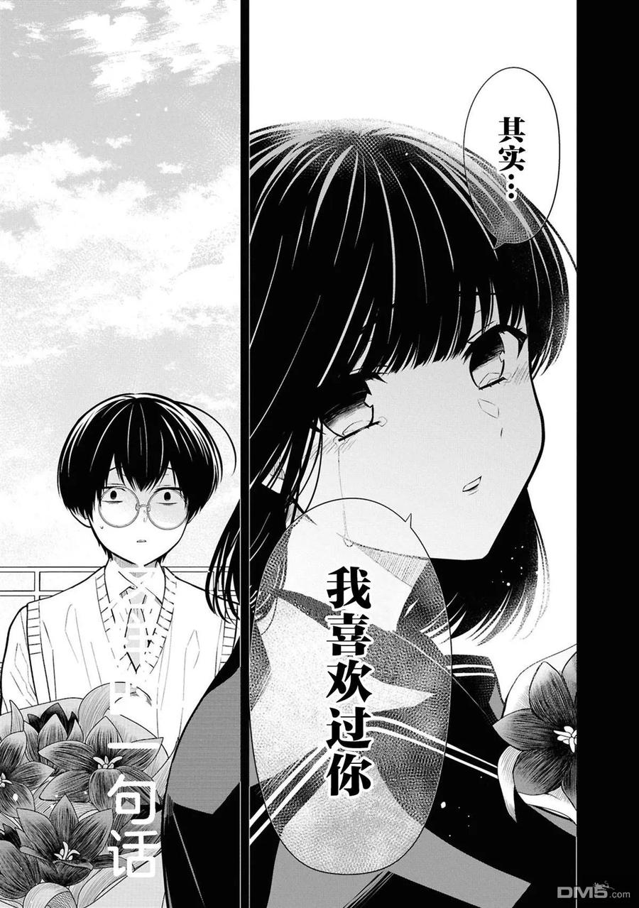 《1年A班的怪物》第75话 第12页