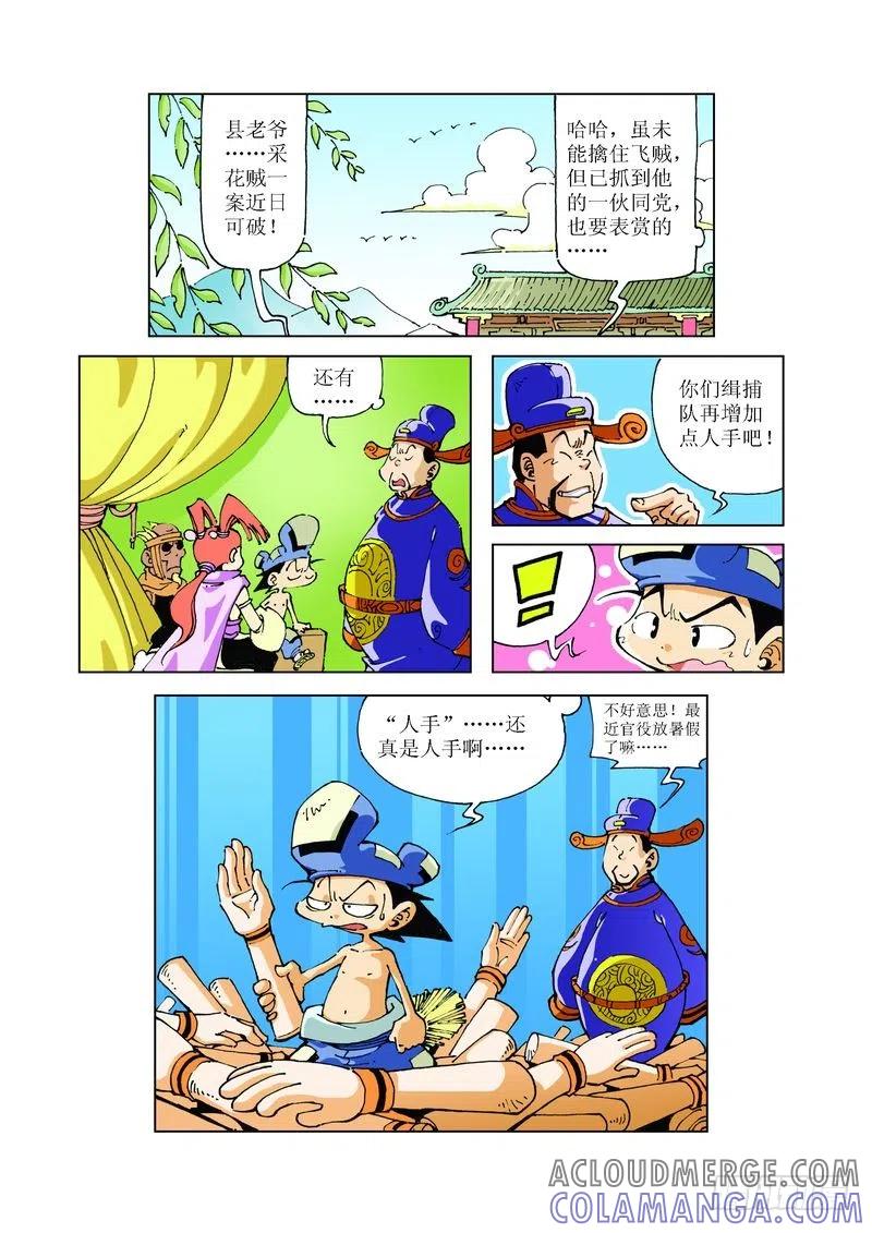 《济公传奇》76 第10页