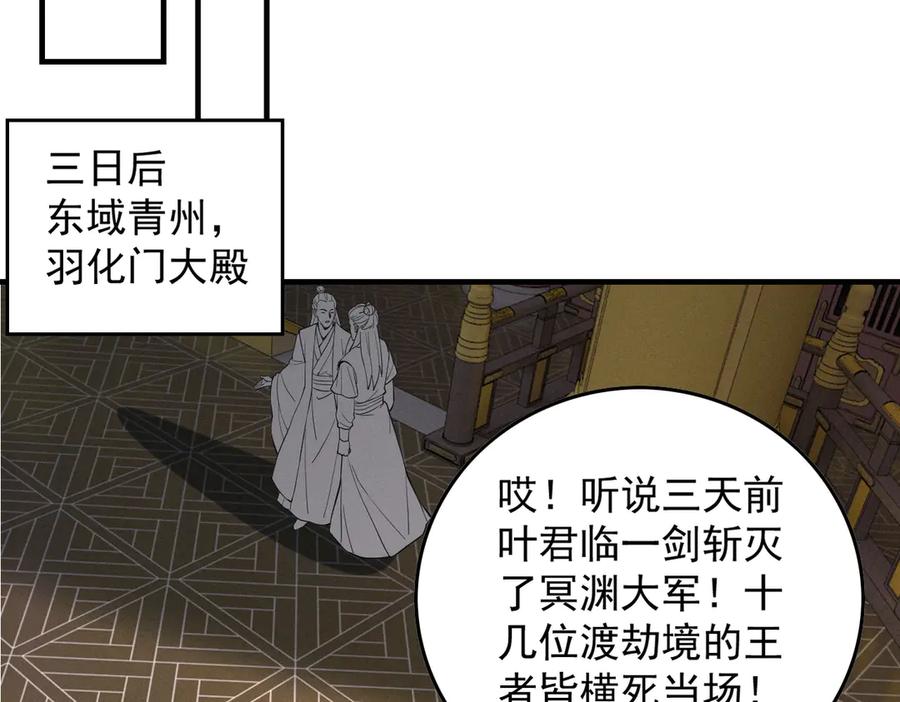 遇强则强，我的修为无上限 - 第69话 剑耀幽冥 - 第163张图