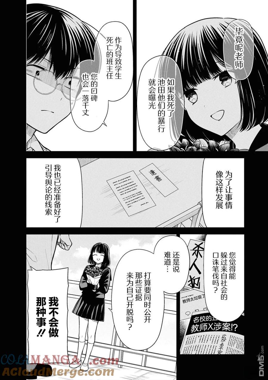 《1年A班的怪物》第75话 第3页
