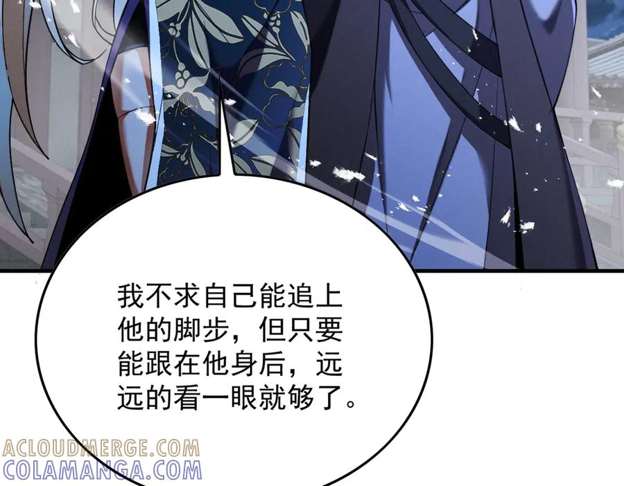 遇强则强，我的修为无上限 - 第69话 剑耀幽冥 - 第161张图