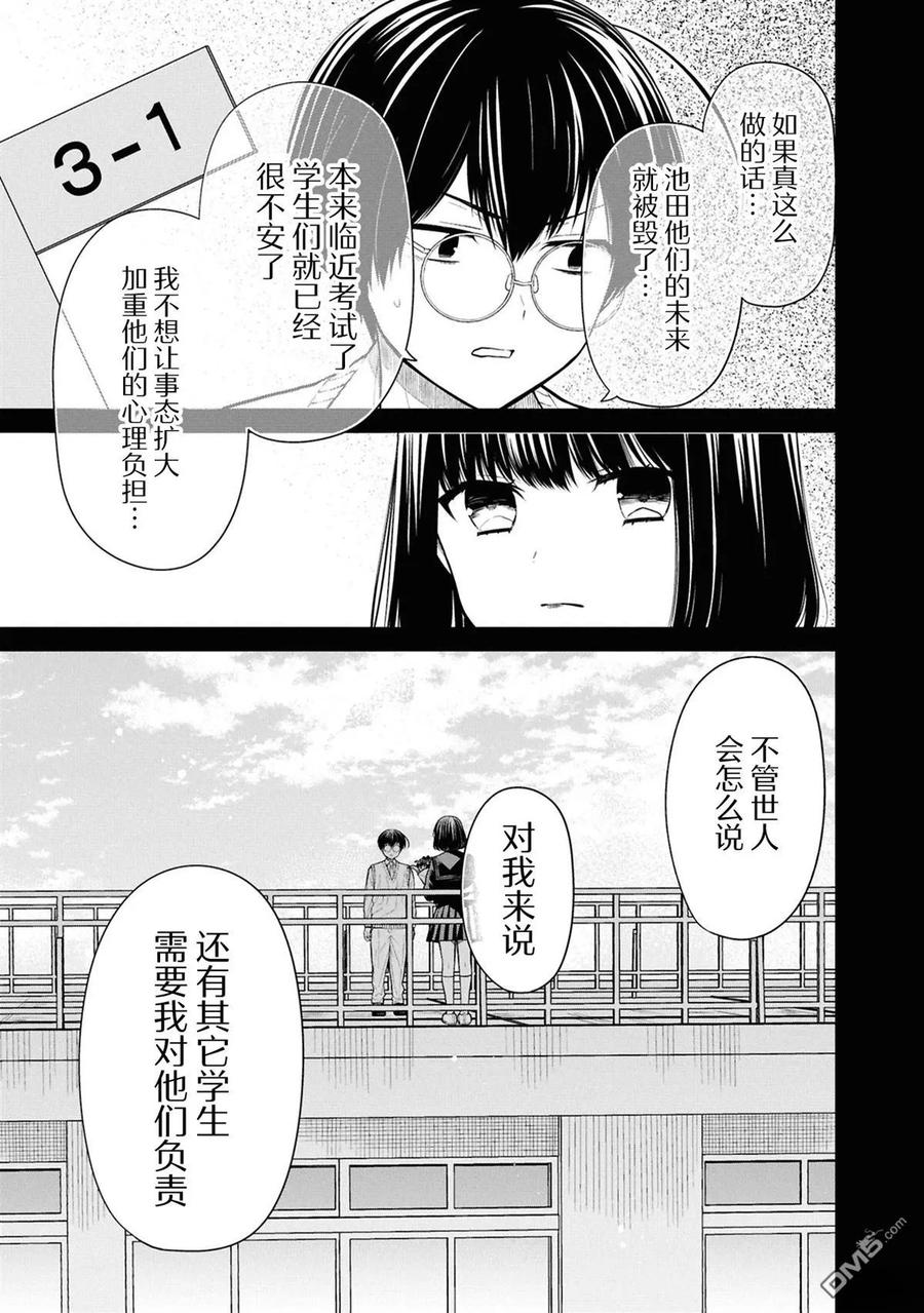 《1年A班的怪物》第75话 第4页