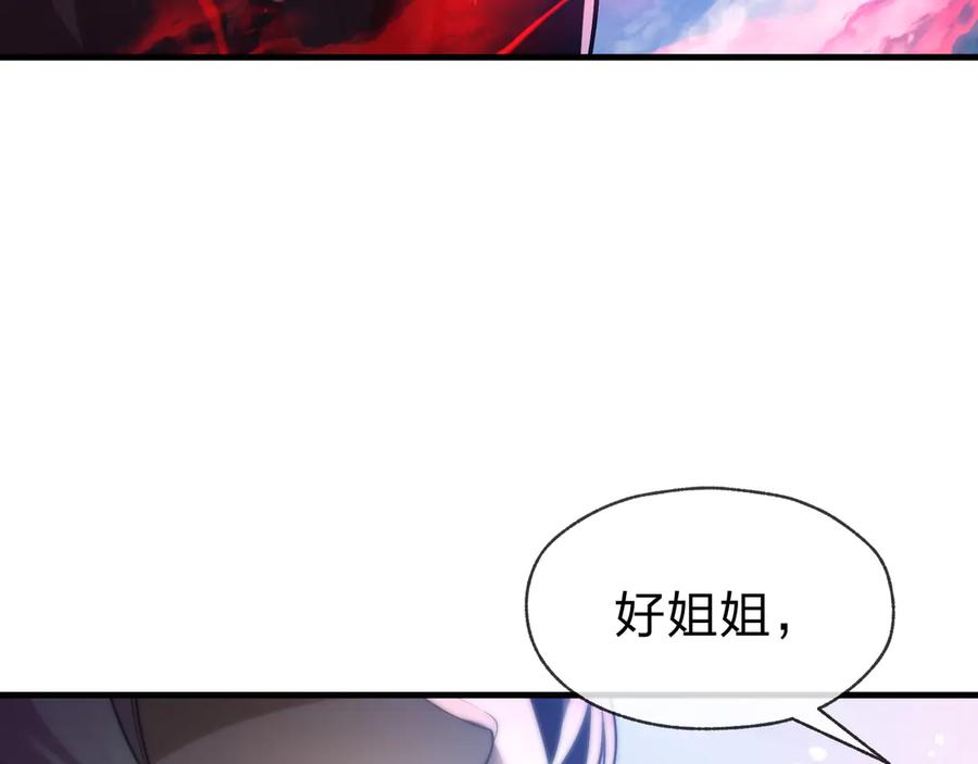 《大爱魔尊，女徒弟都想杀我》第74话 我可以当你娘亲！ 第27页