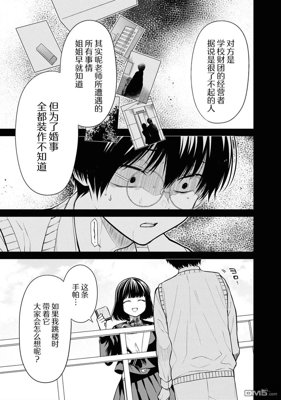 《1年A班的怪物》第75话 第14页