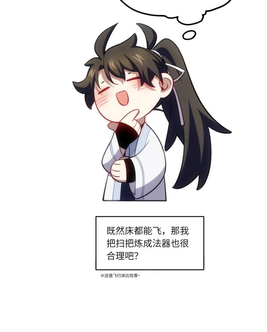 《开局签到荒古圣体》第74话 74.承受我君逍遥的怒火？ 第99页