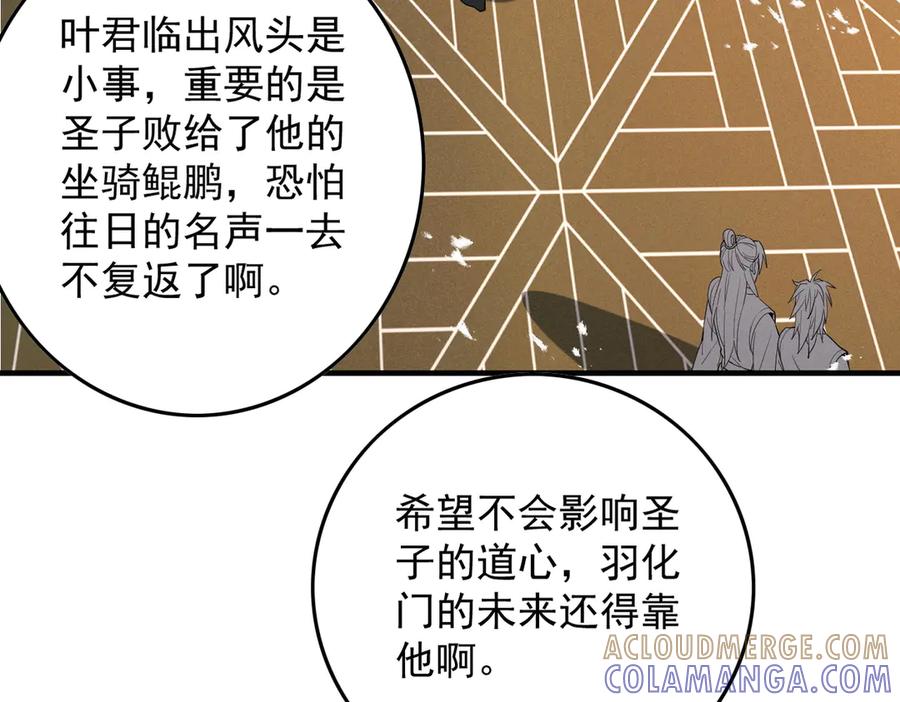 遇强则强，我的修为无上限 - 第69话 剑耀幽冥 - 第165张图