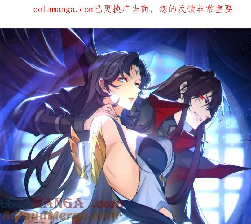 《大爱魔尊，女徒弟都想杀我》第74话 我可以当你娘亲！ 第1页