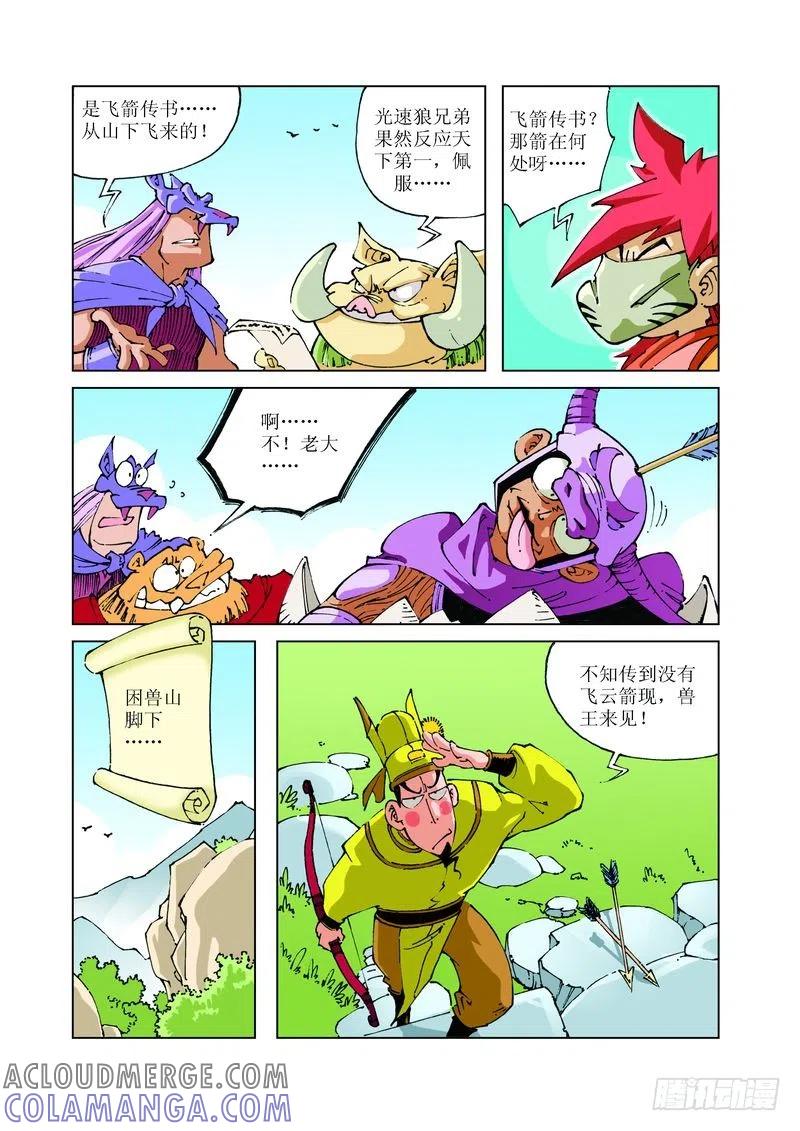 《济公传奇》76 第6页