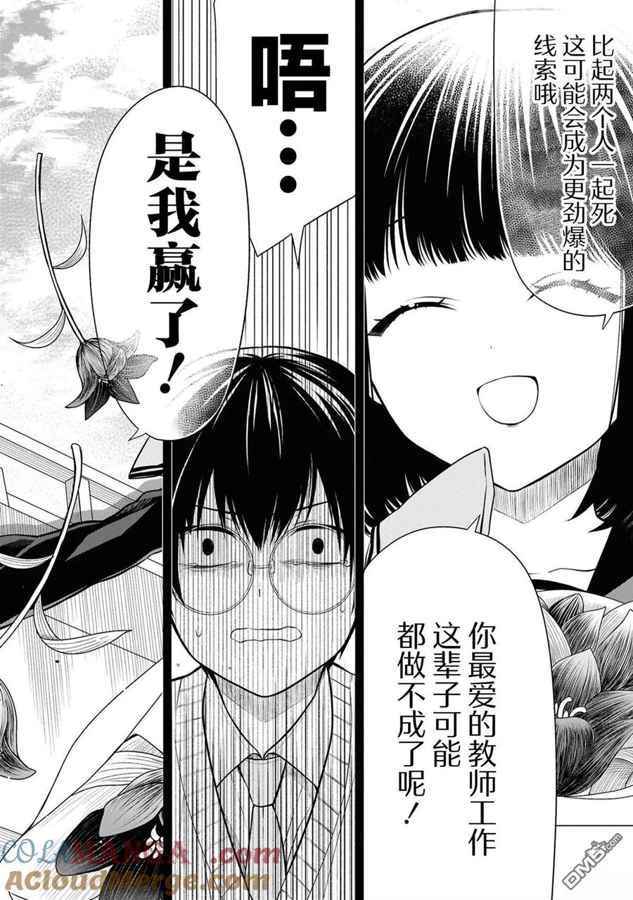 《1年A班的怪物》第75话 第15页