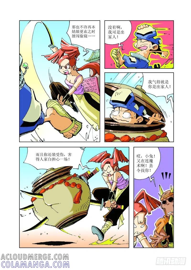 《济公传奇》76 第9页
