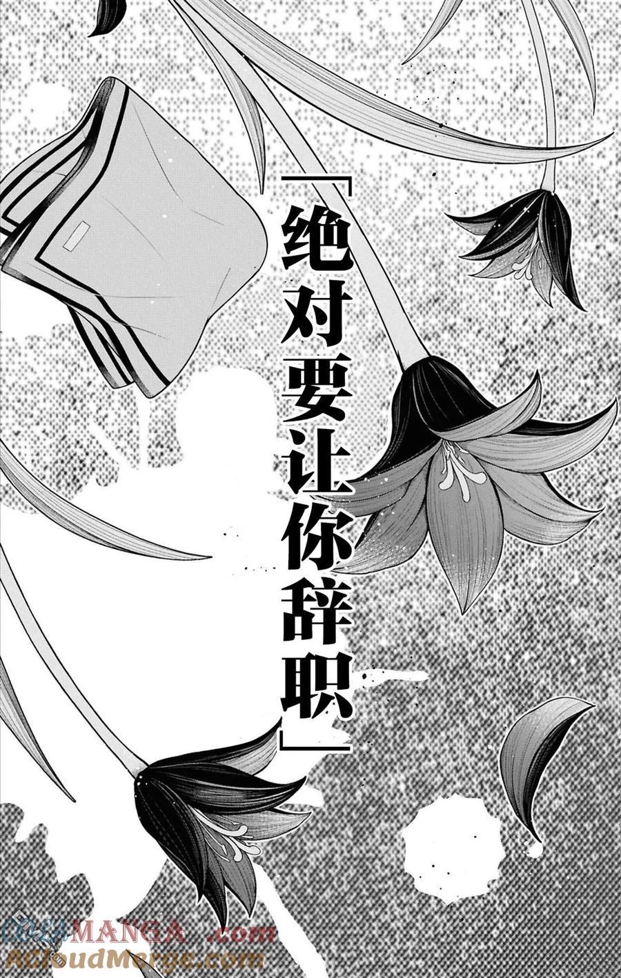 《1年A班的怪物》第75话 第17页