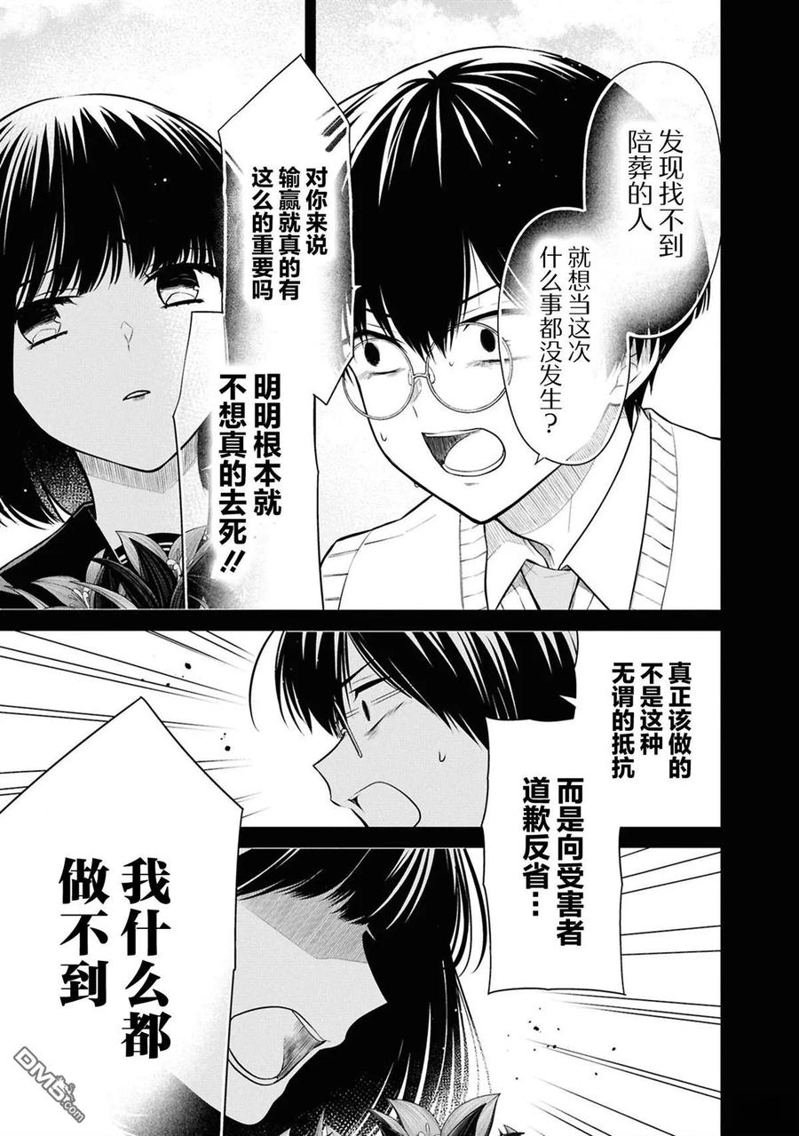 《1年A班的怪物》第75话 第10页