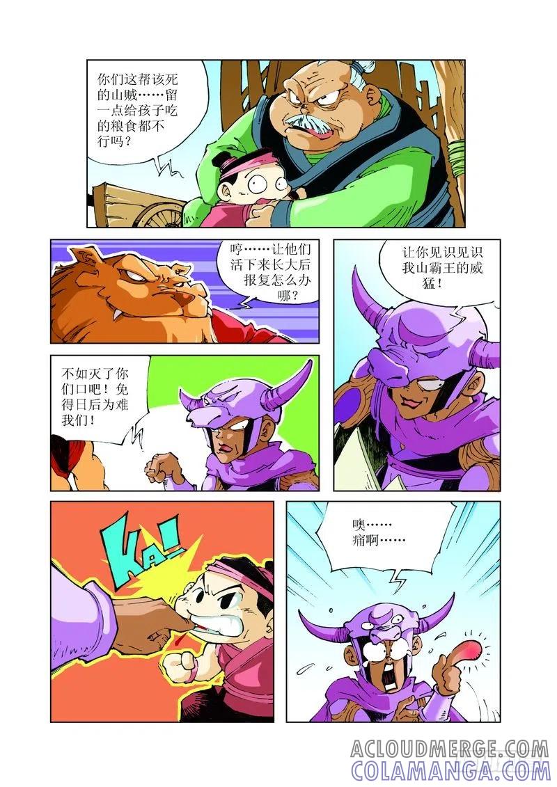 《济公传奇》76 第4页