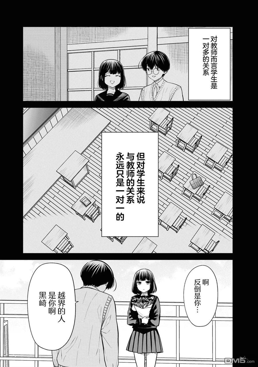 《1年A班的怪物》第75话 第6页