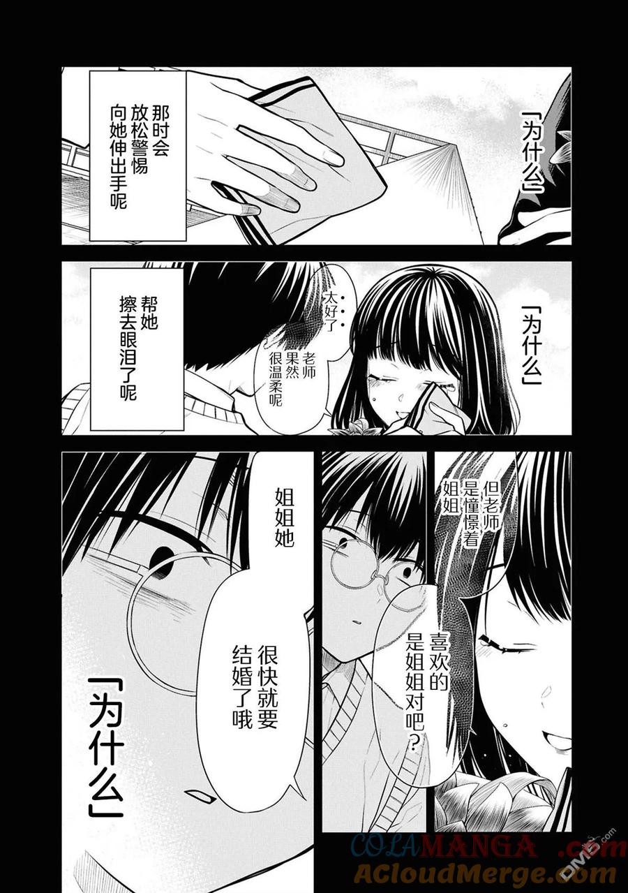 《1年A班的怪物》第75话 第13页