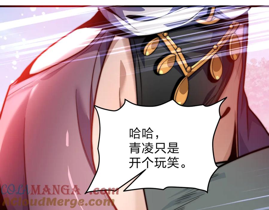 《大爱魔尊，女徒弟都想杀我》第74话 我可以当你娘亲！ 第21页