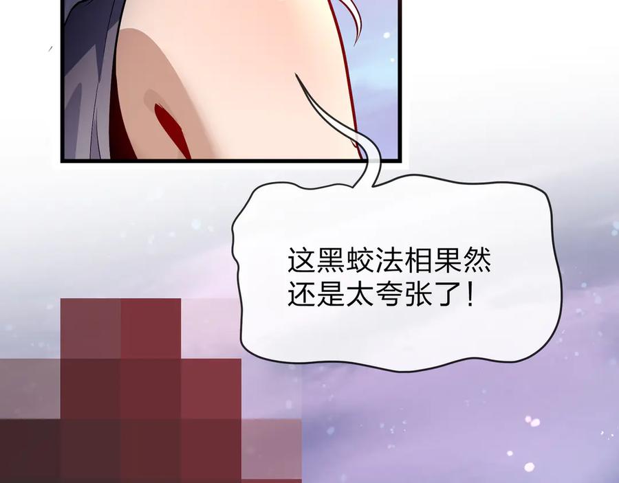 《大爱魔尊，女徒弟都想杀我》第74话 我可以当你娘亲！ 第10页