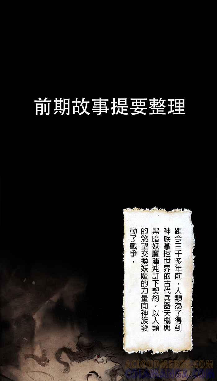 猫剑客 [第72话] 折翼天使 拾伍，重逢 第29页