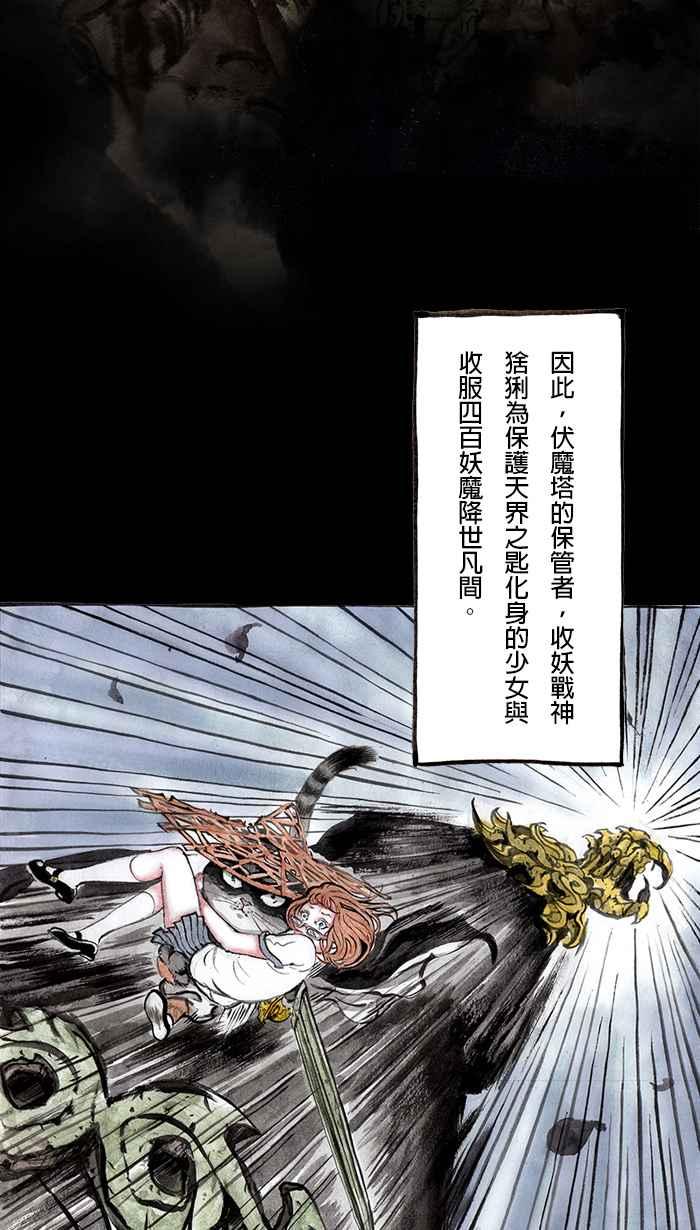 猫剑客 [第72话] 折翼天使 拾伍，重逢 第32页