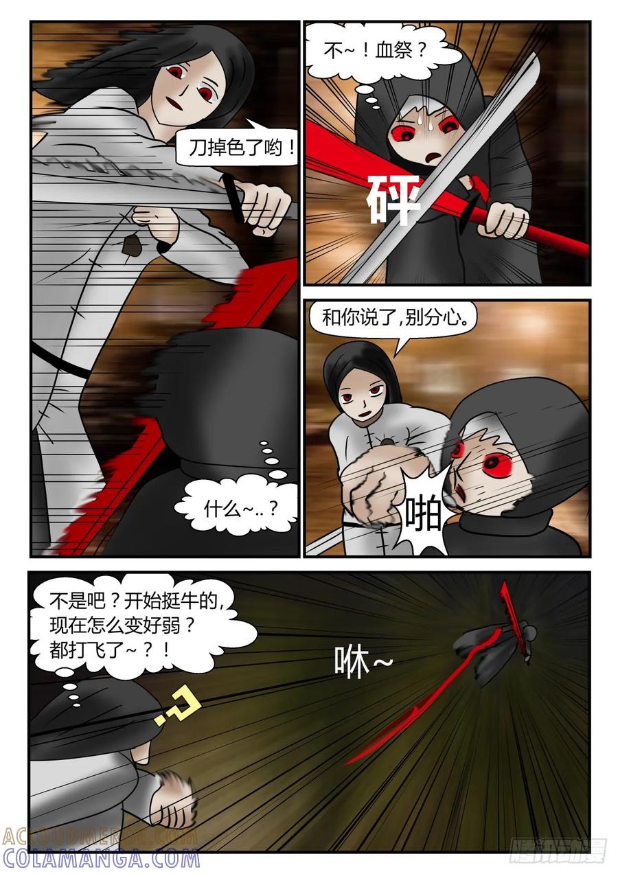 《一人领域》第一章 新时代 5 第一次接触下 第3页