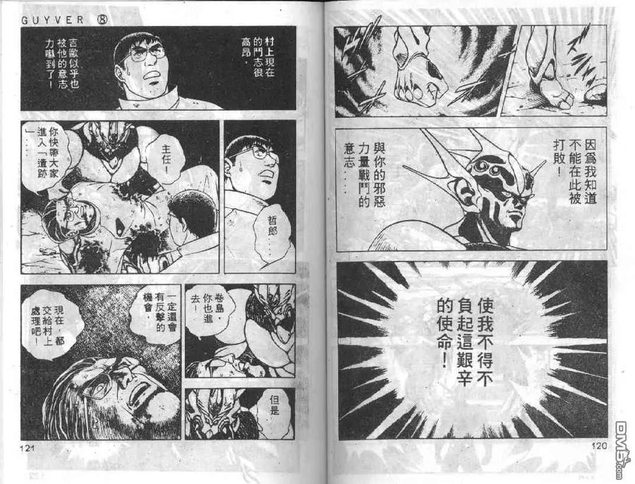 《强殖装甲凯普》第8卷 第100页