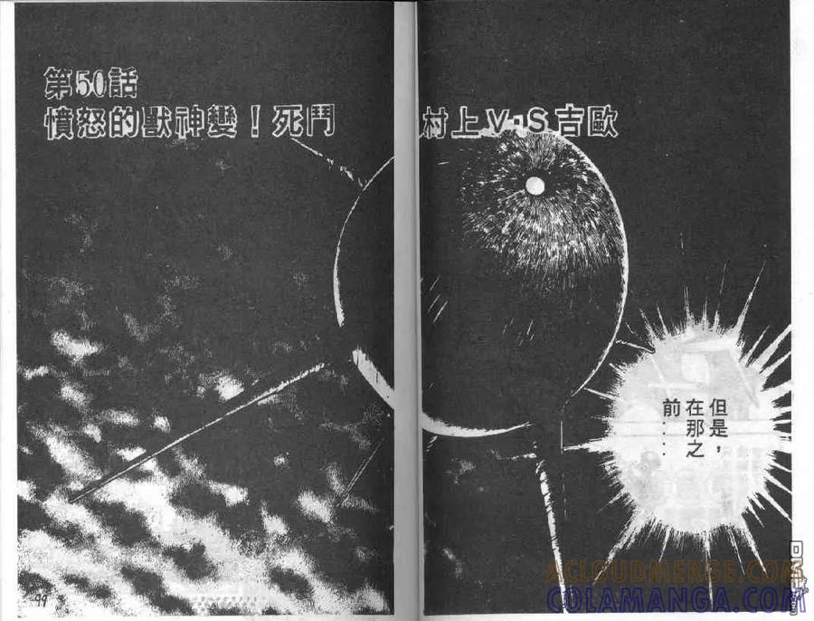 《强殖装甲凯普》第8卷 第89页