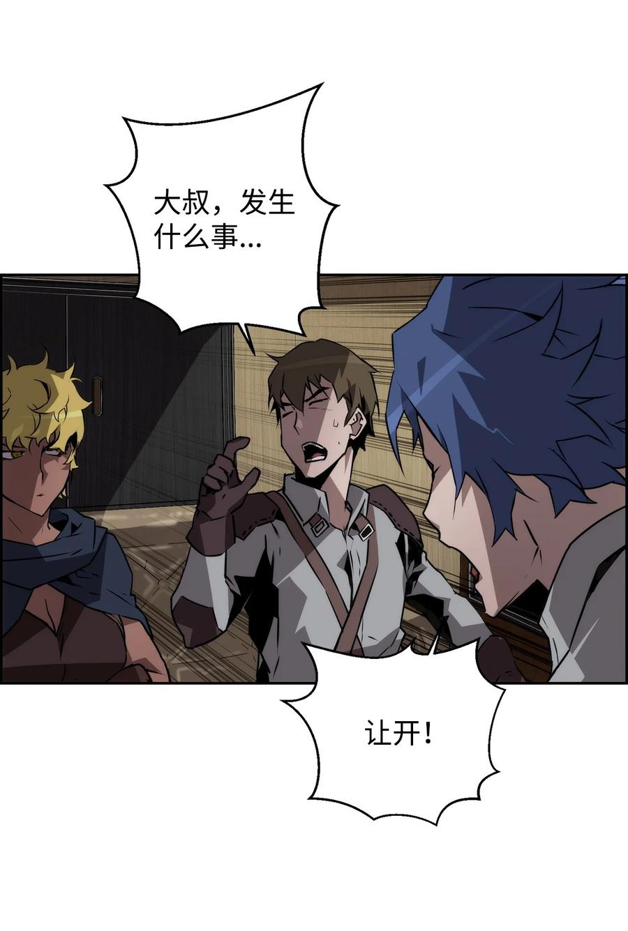 《死灵法师的进化特质》07 第9组的成员们 第62页