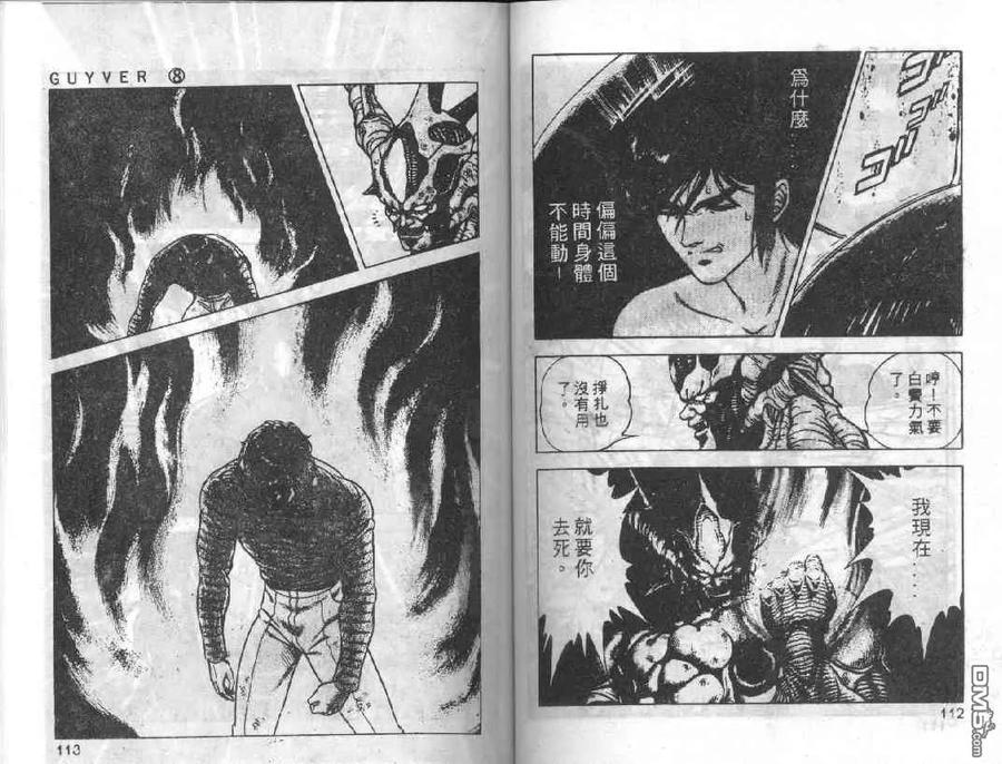 《强殖装甲凯普》第8卷 第96页