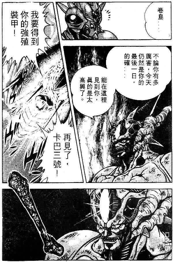《强殖装甲凯普》第8卷 第86页