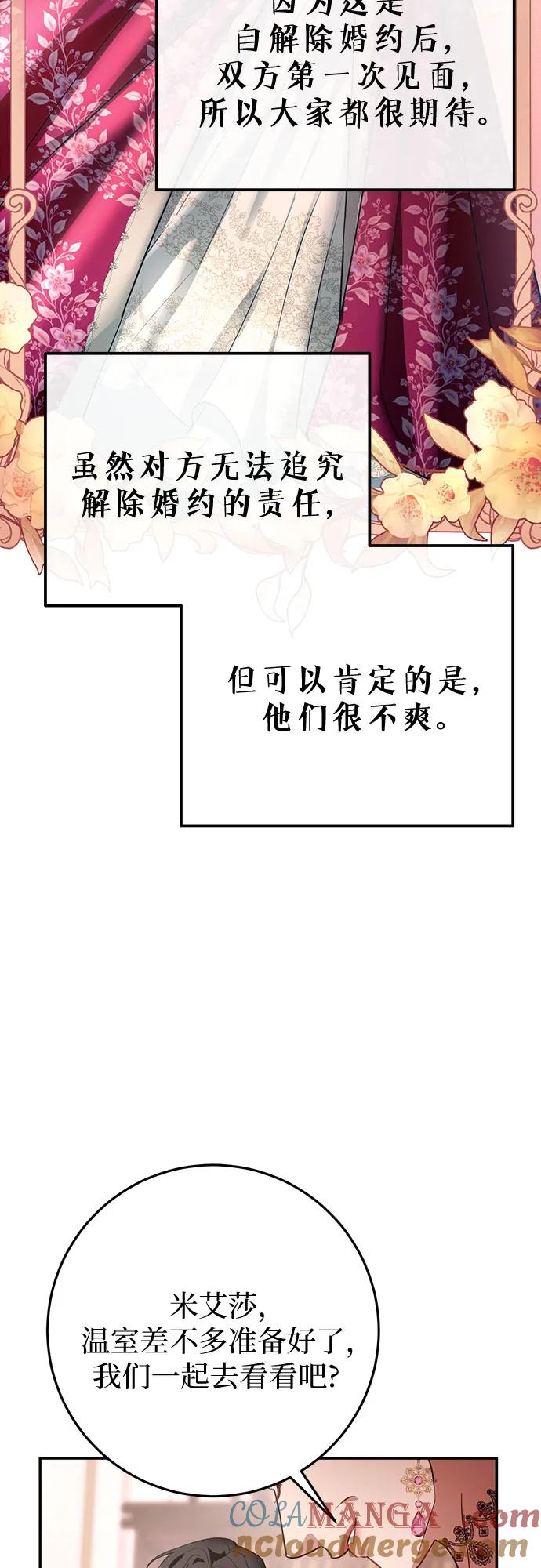 《幸存王女的微笑背后》第8话 第10页