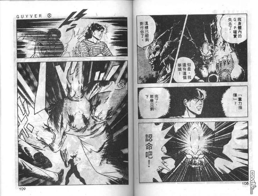 《强殖装甲凯普》第8卷 第94页