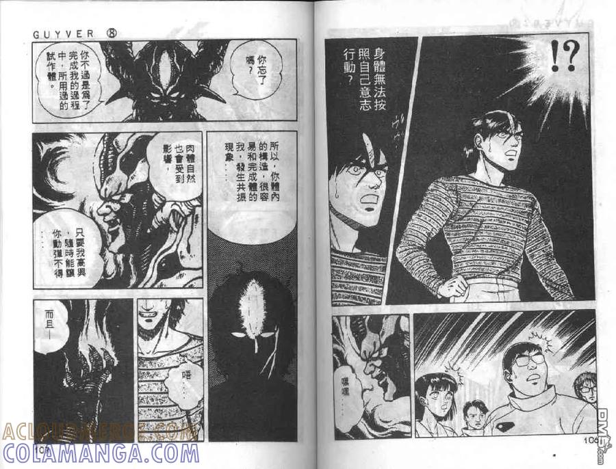《强殖装甲凯普》第8卷 第93页
