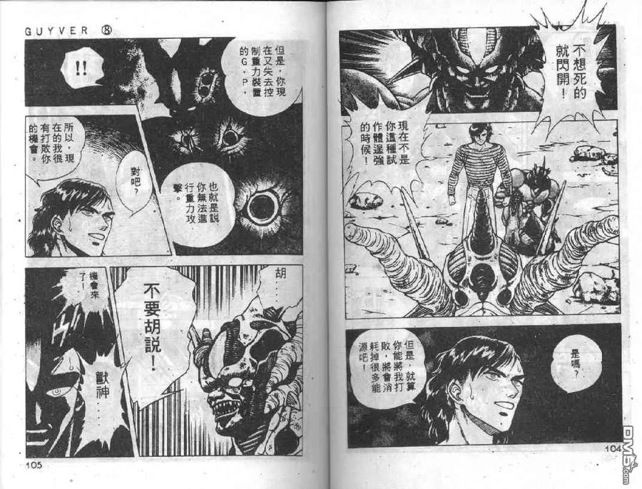 《强殖装甲凯普》第8卷 第92页