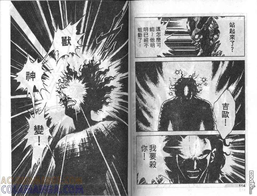 《强殖装甲凯普》第8卷 第97页