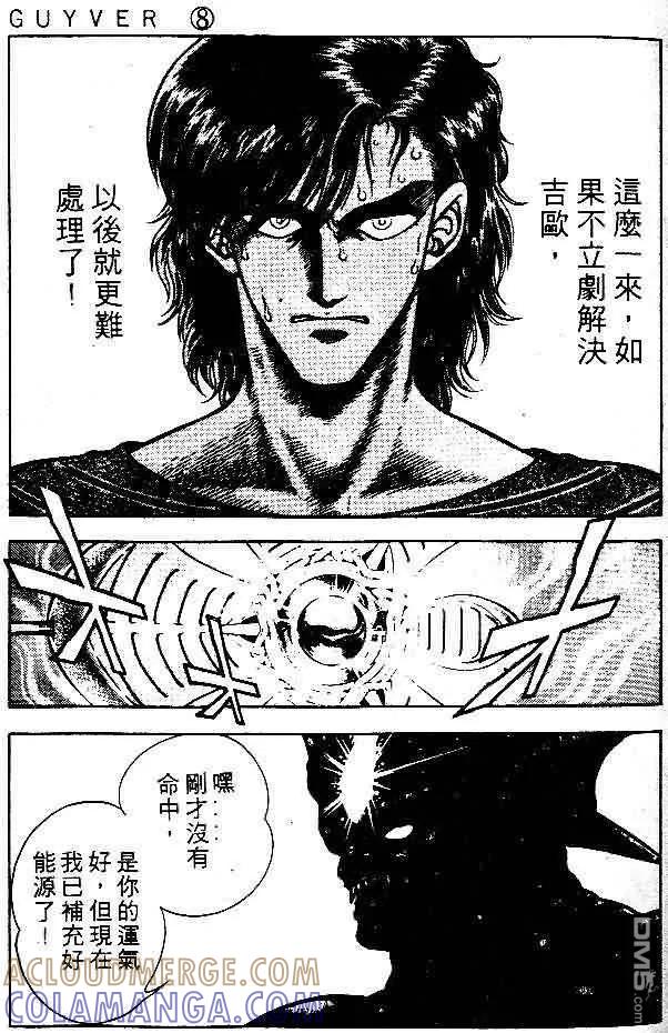 《强殖装甲凯普》第8卷 第85页