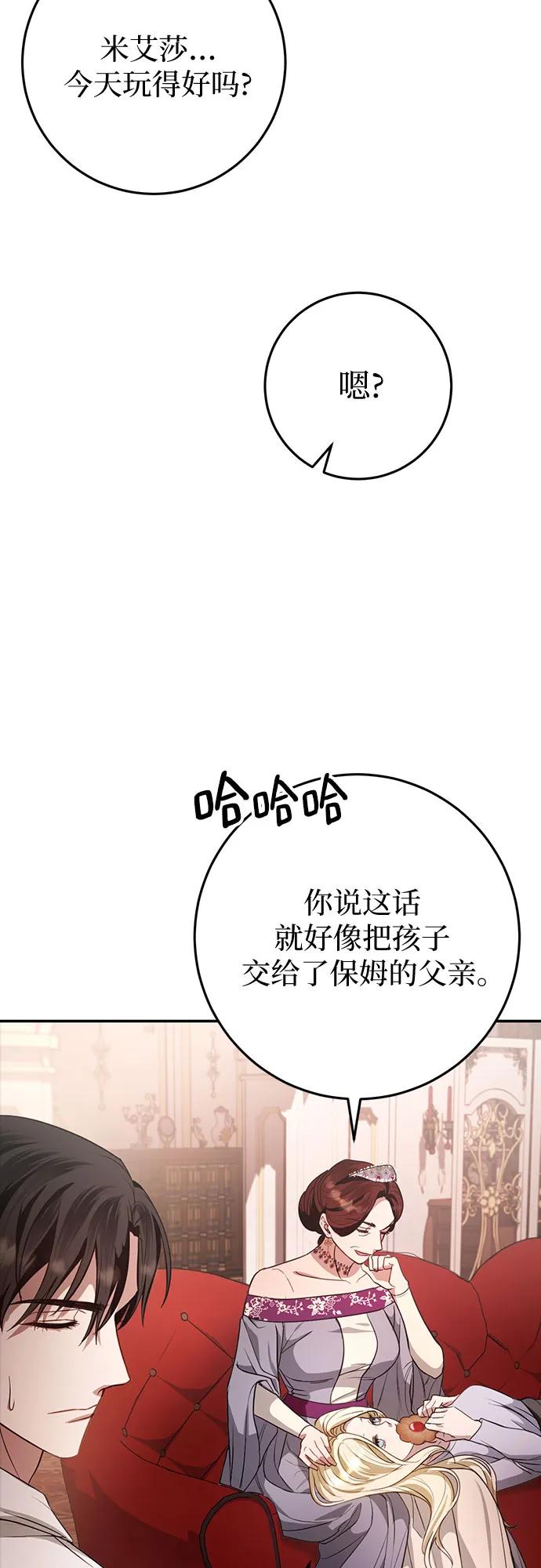《幸存王女的微笑背后》第8话 第12页