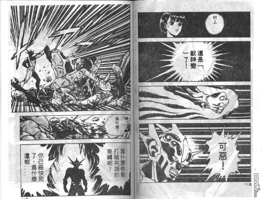 《强殖装甲凯普》第8卷 第99页
