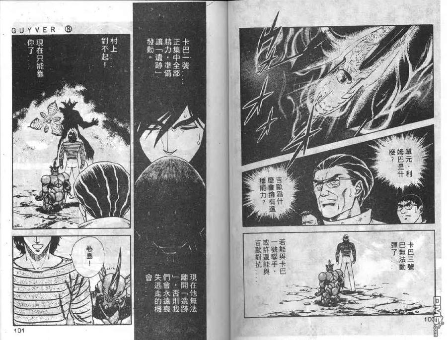 《强殖装甲凯普》第8卷 第90页