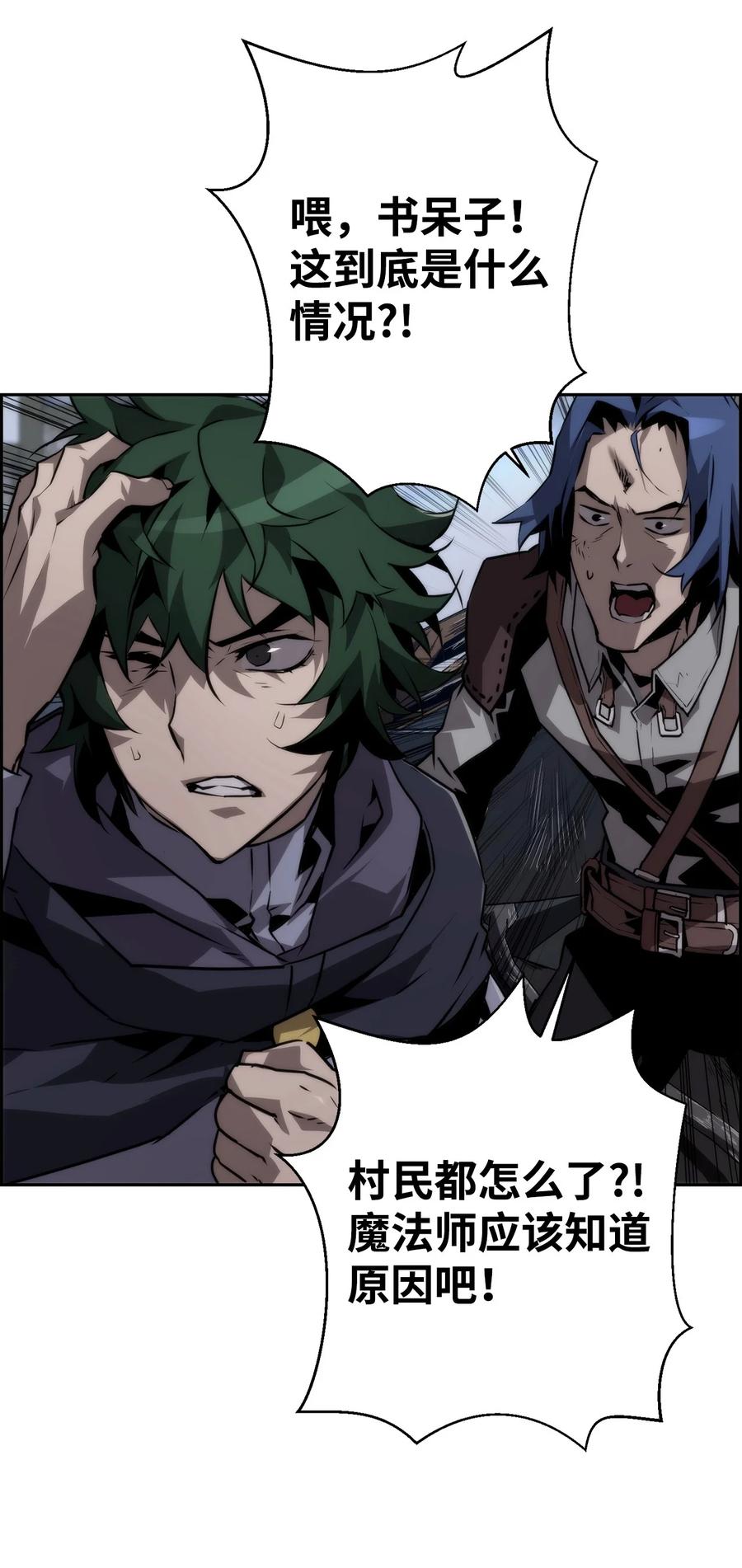 《死灵法师的进化特质》07 第9组的成员们 第87页