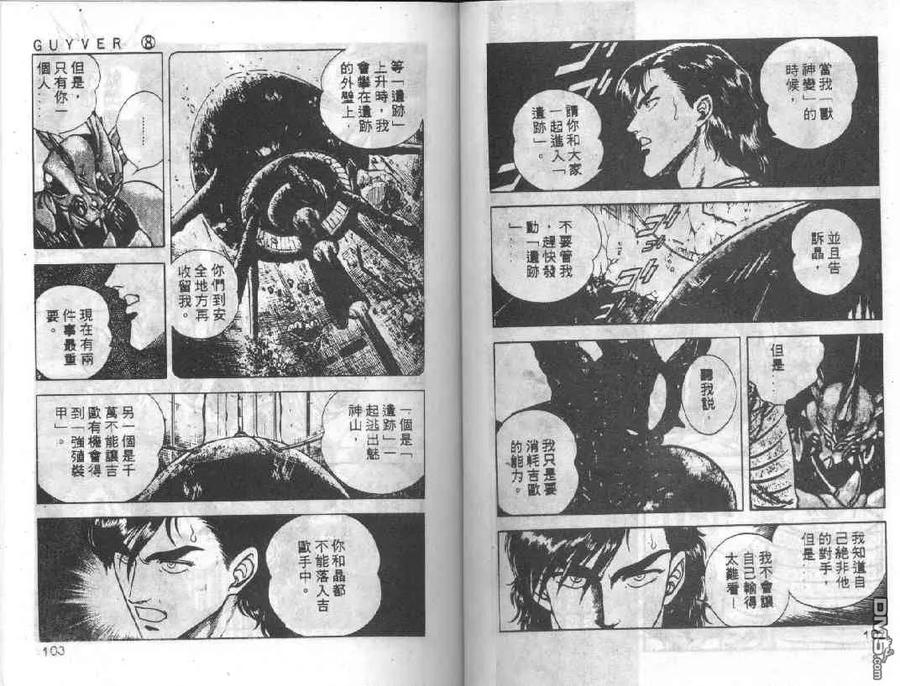 《强殖装甲凯普》第8卷 第91页