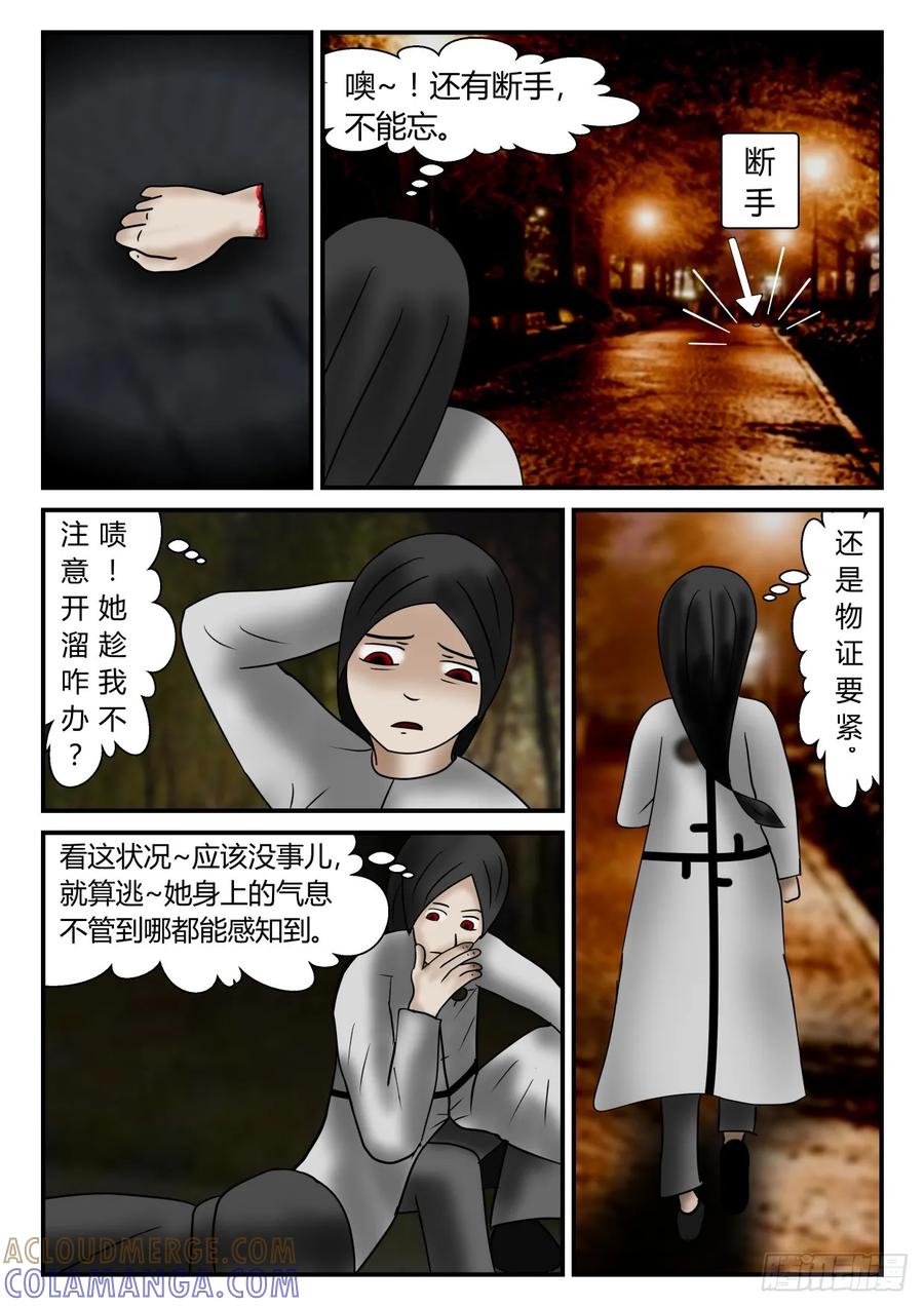 《一人领域》第一章 新时代 5 第一次接触下 第8页