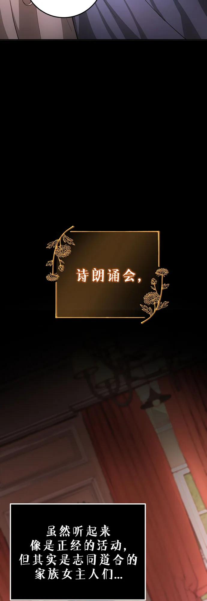 《幸存王女的微笑背后》第8话 第5页